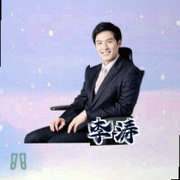 李涛