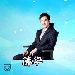 陈华